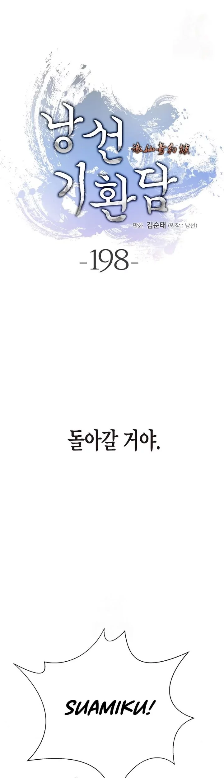 Cystic Story (Call The Spear) Chapter 198 - halaman 1