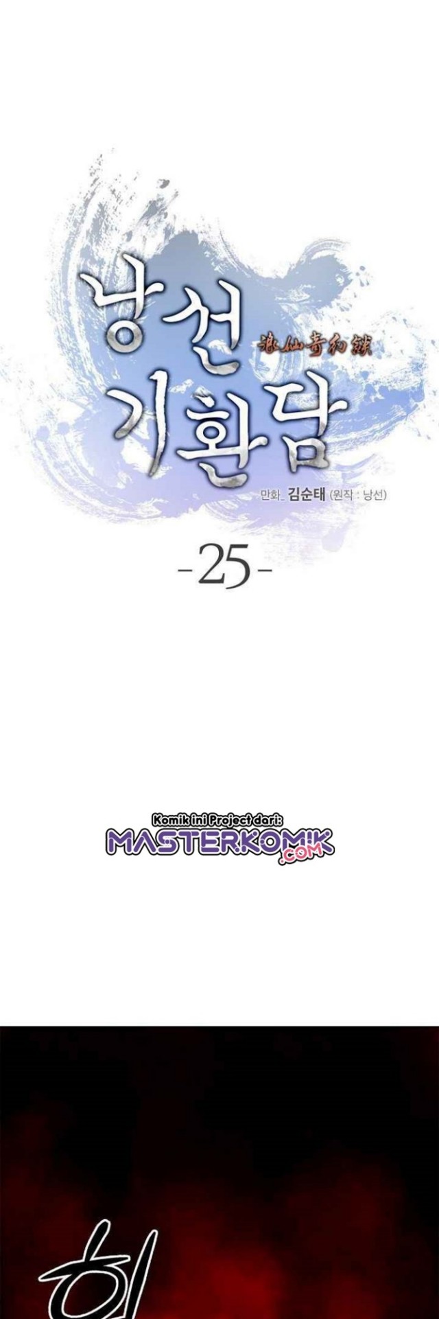 Cystic Story (Call The Spear) Chapter 25 - halaman 28