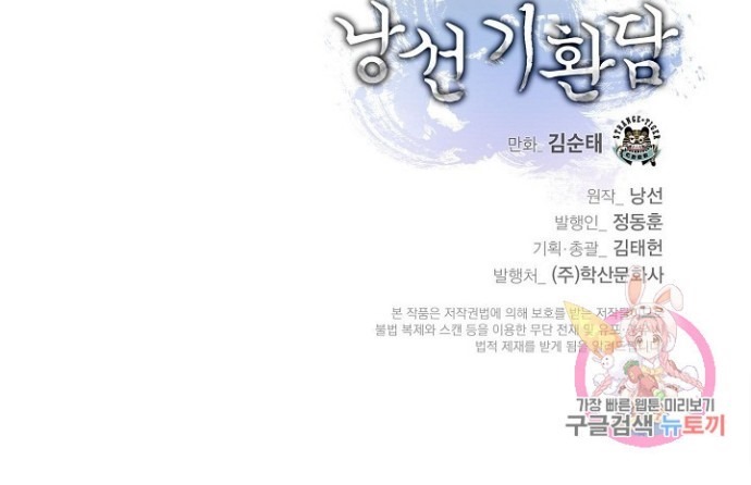 Cystic Story (Call The Spear) Chapter 70 - halaman 62