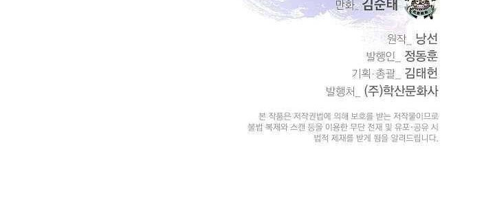 Cystic Story (Call The Spear) Chapter 90 - halaman 79
