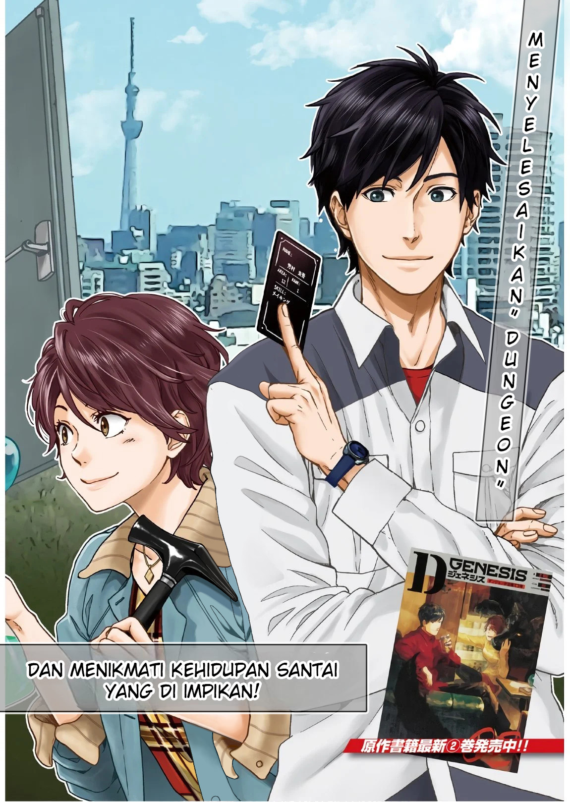 D Genesis: Dungeon ga Dekite 3-nen Chapter 1 - halaman 3