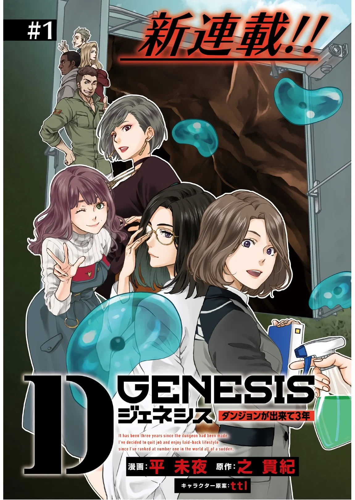 D Genesis: Dungeon ga Dekite 3-nen Chapter 1 - halaman 4