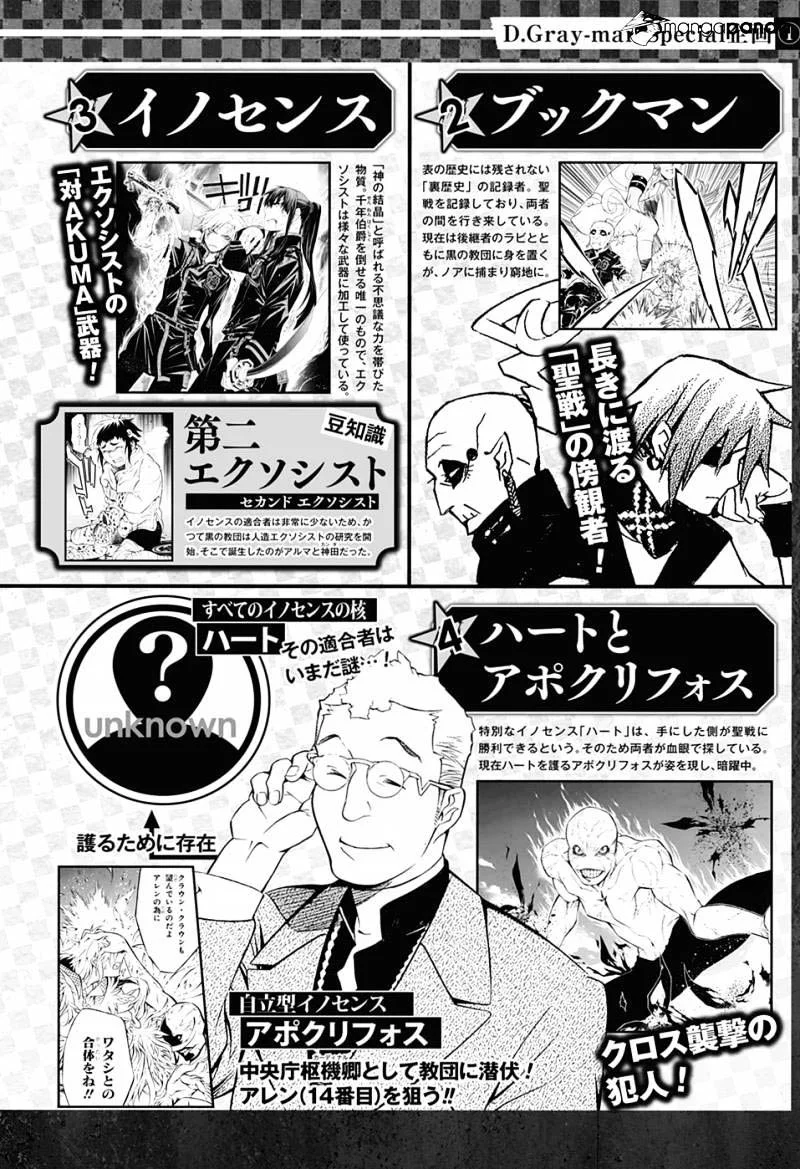 D Gray Man Chapter 224 - halaman 12