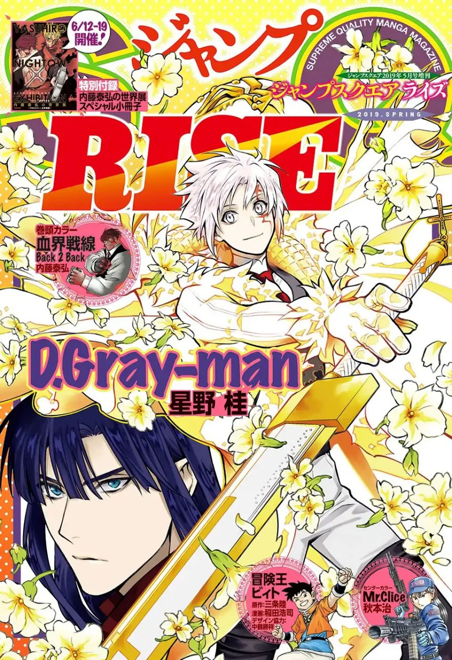 D Gray Man Chapter 232 - halaman 2