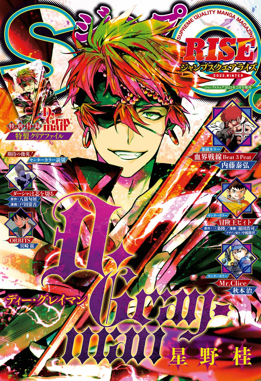 D Gray Man Chapter 246 - halaman 2