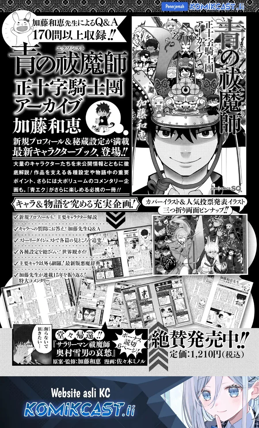 D Gray Man Chapter 254 - halaman 27