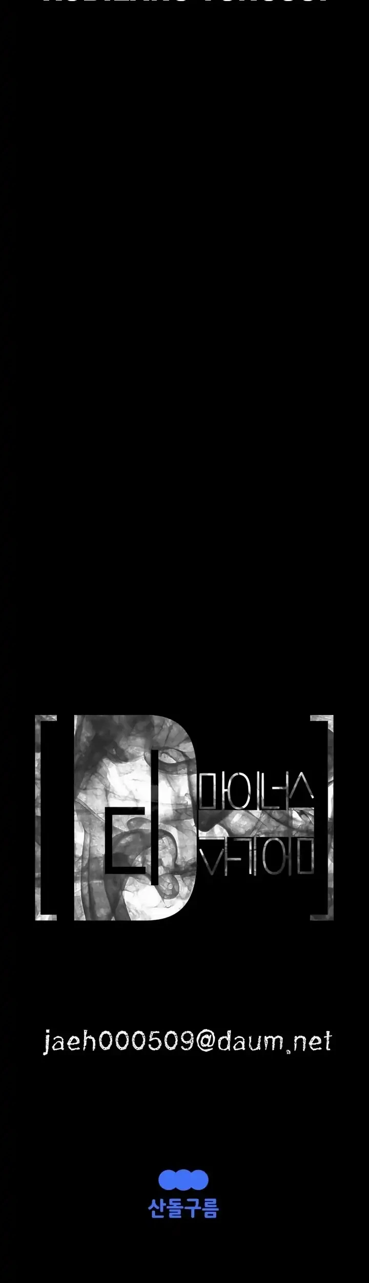 D Minus Chapter 2 - halaman 131