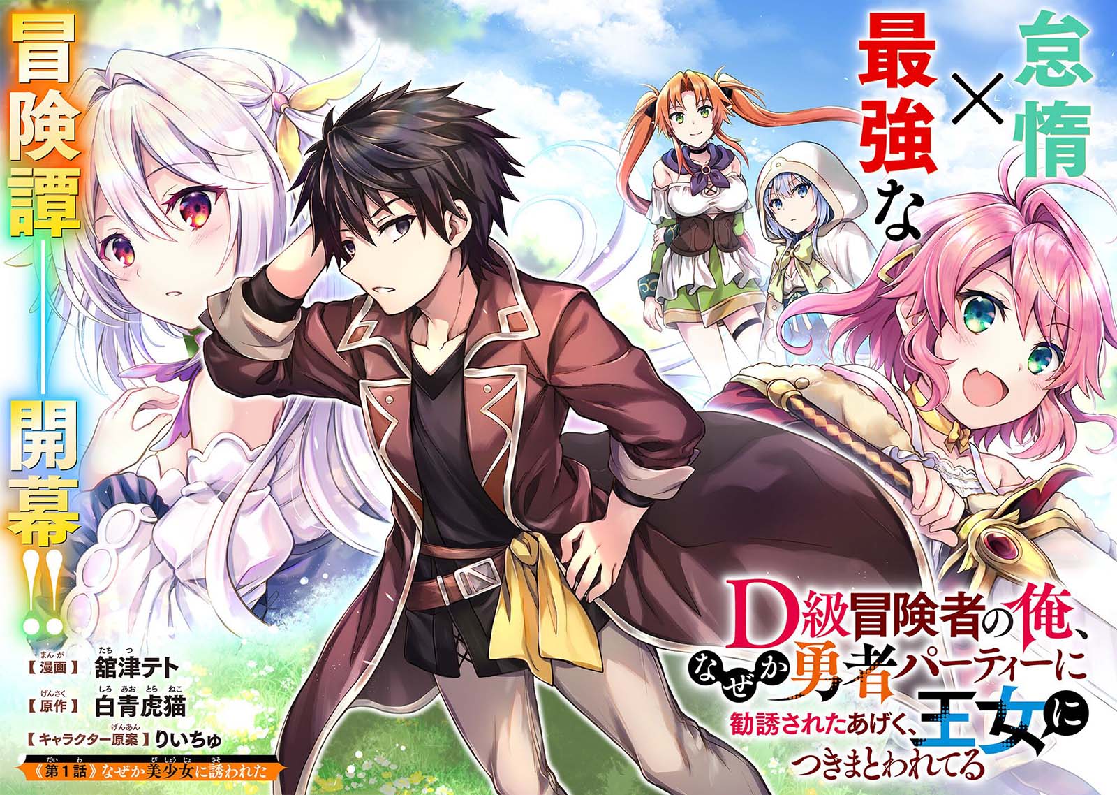 D Rank Adventurer Invited By A Brave Party, And The Stalking Princess Chapter 1 - halaman 5