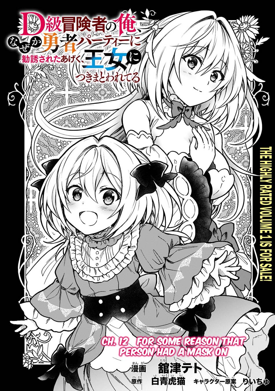 D Rank Adventurer Invited By A Brave Party, And The Stalking Princess Chapter 12 - halaman 4