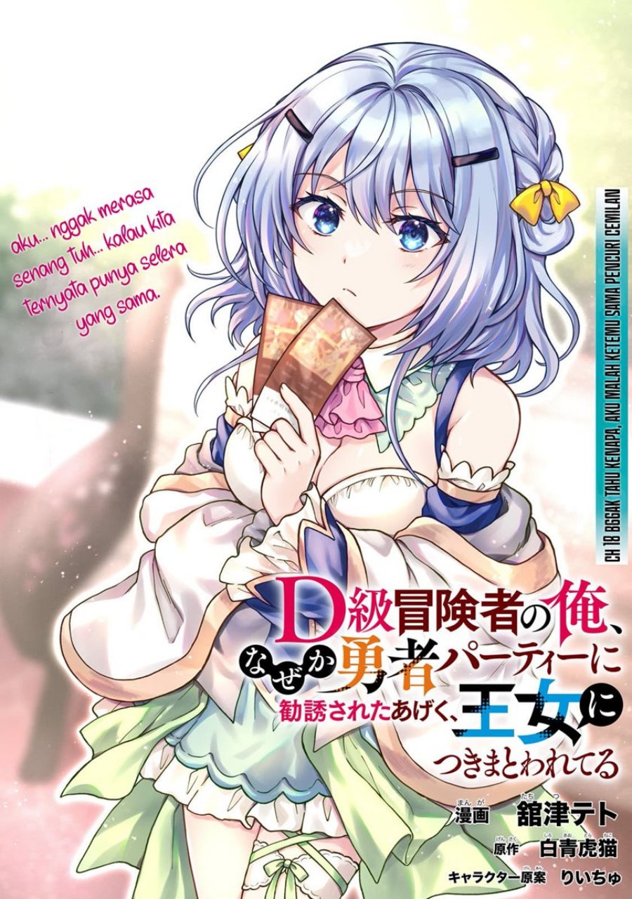 D Rank Adventurer Invited By A Brave Party, And The Stalking Princess Chapter 18 - halaman 4