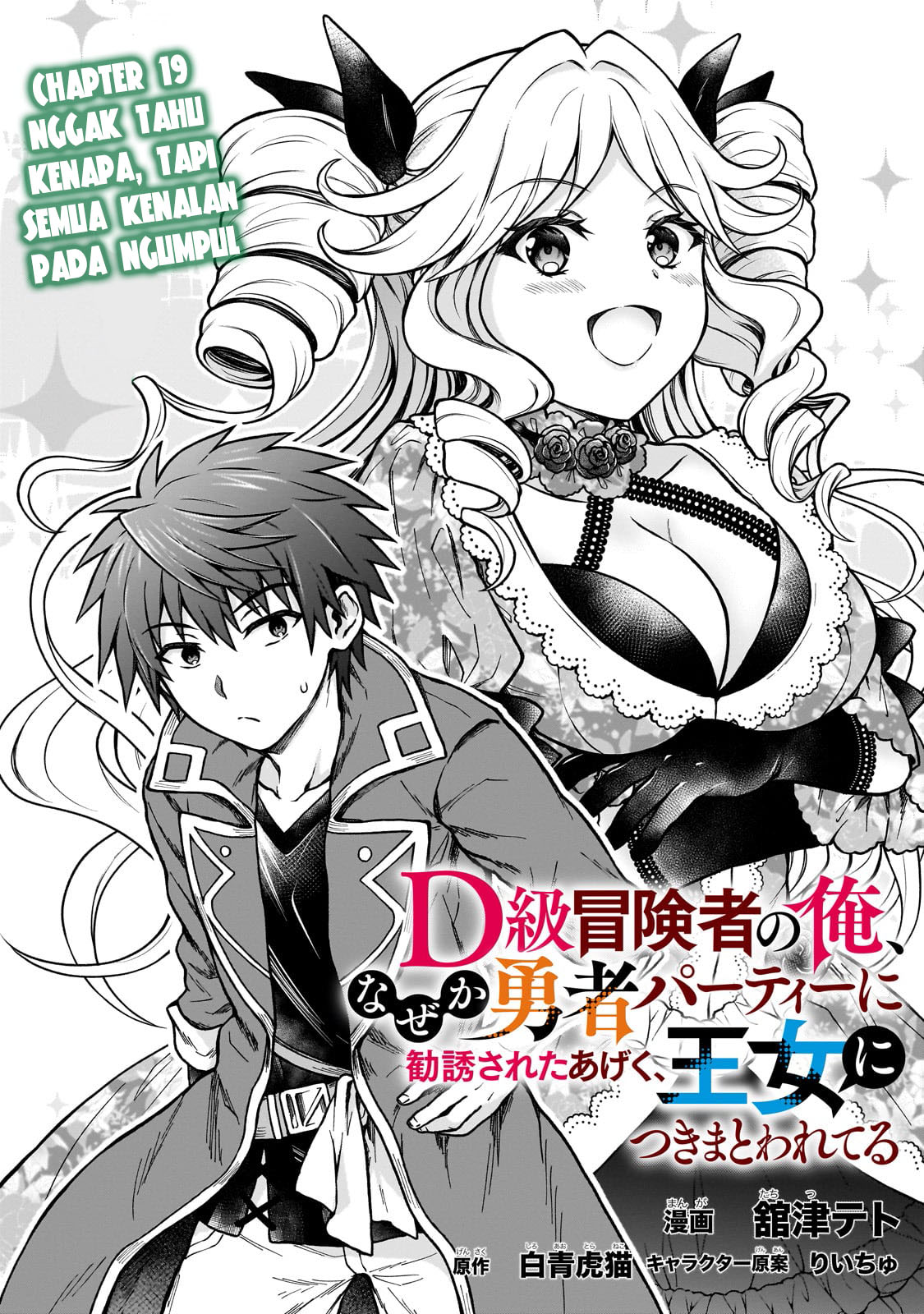 D Rank Adventurer Invited By A Brave Party, And The Stalking Princess Chapter 19 - halaman 4