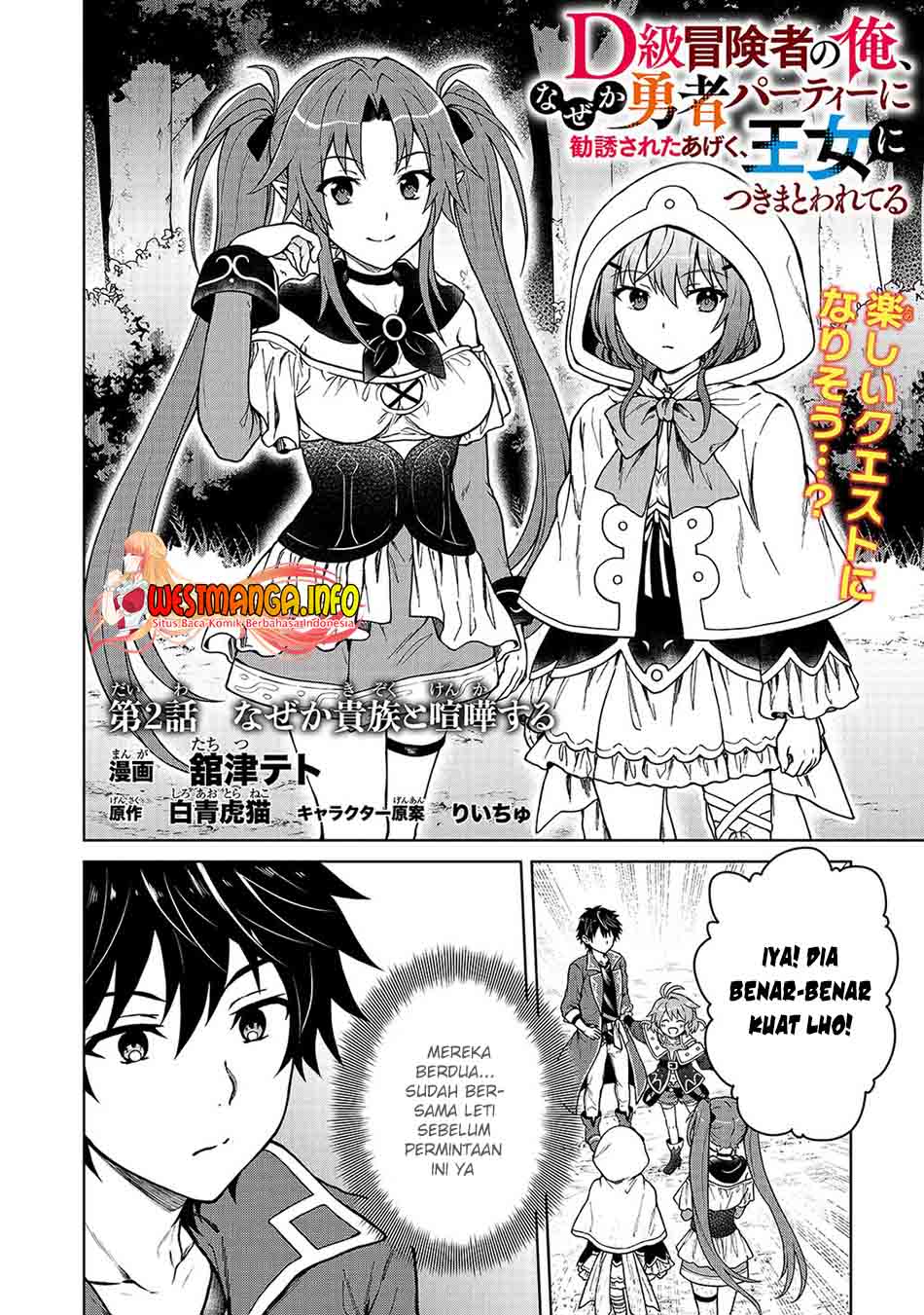 D Rank Adventurer Invited By A Brave Party, And The Stalking Princess Chapter 2 - halaman 5