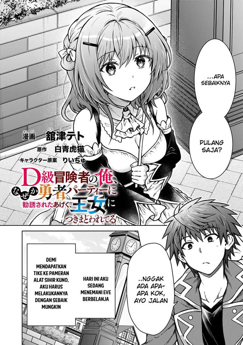 D Rank Adventurer Invited By A Brave Party, And The Stalking Princess Chapter 22 - halaman 4