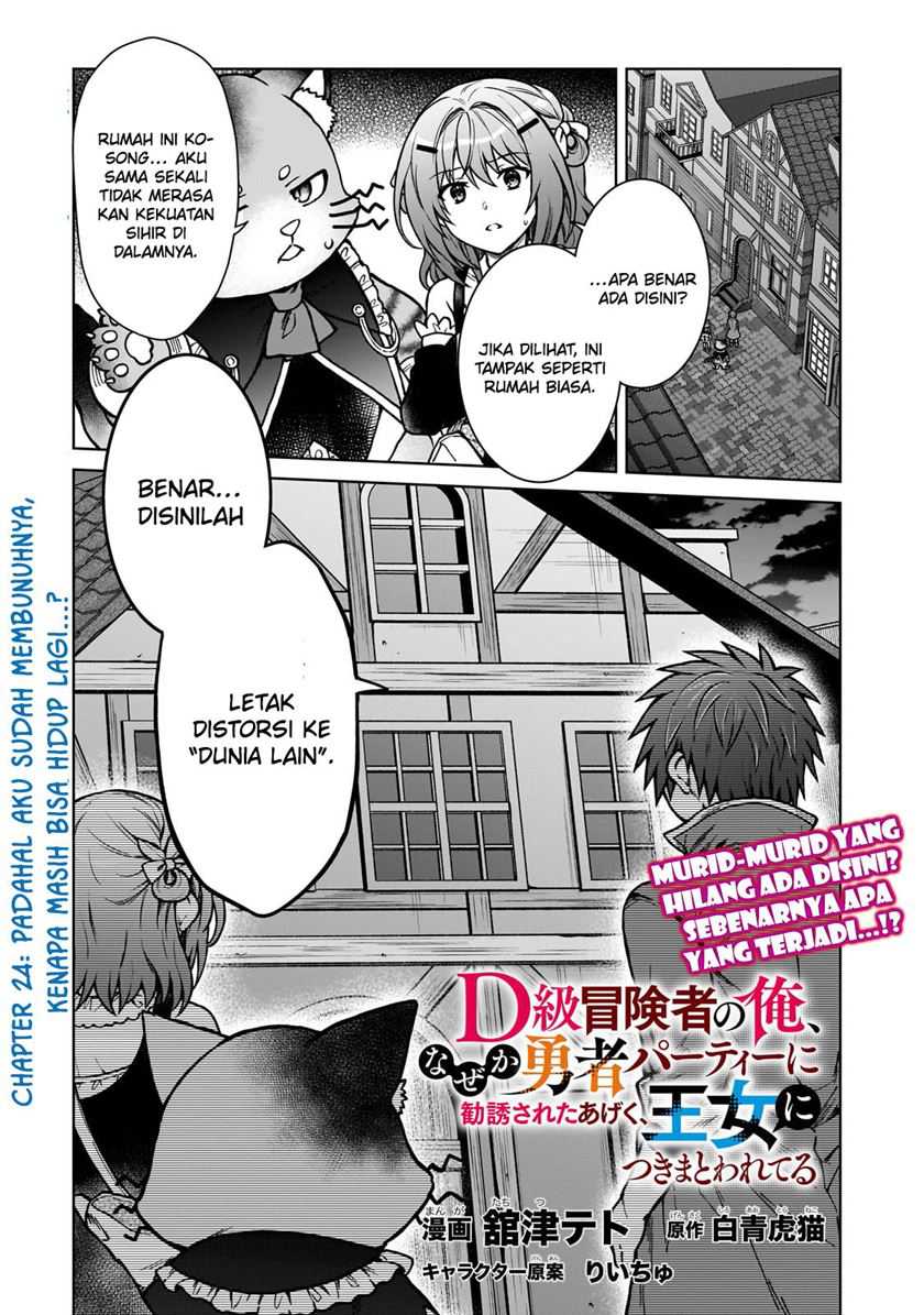 D Rank Adventurer Invited By A Brave Party, And The Stalking Princess Chapter 24 - halaman 2