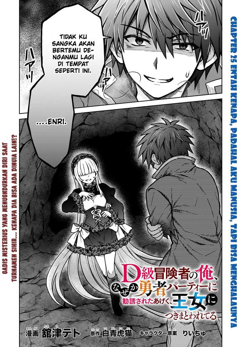 D Rank Adventurer Invited By A Brave Party, And The Stalking Princess Chapter 25 - halaman 3