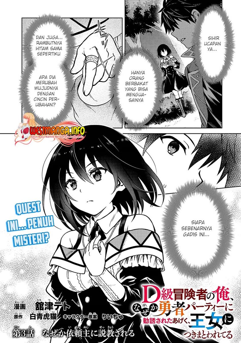 D Rank Adventurer Invited By A Brave Party, And The Stalking Princess Chapter 3 - halaman 5
