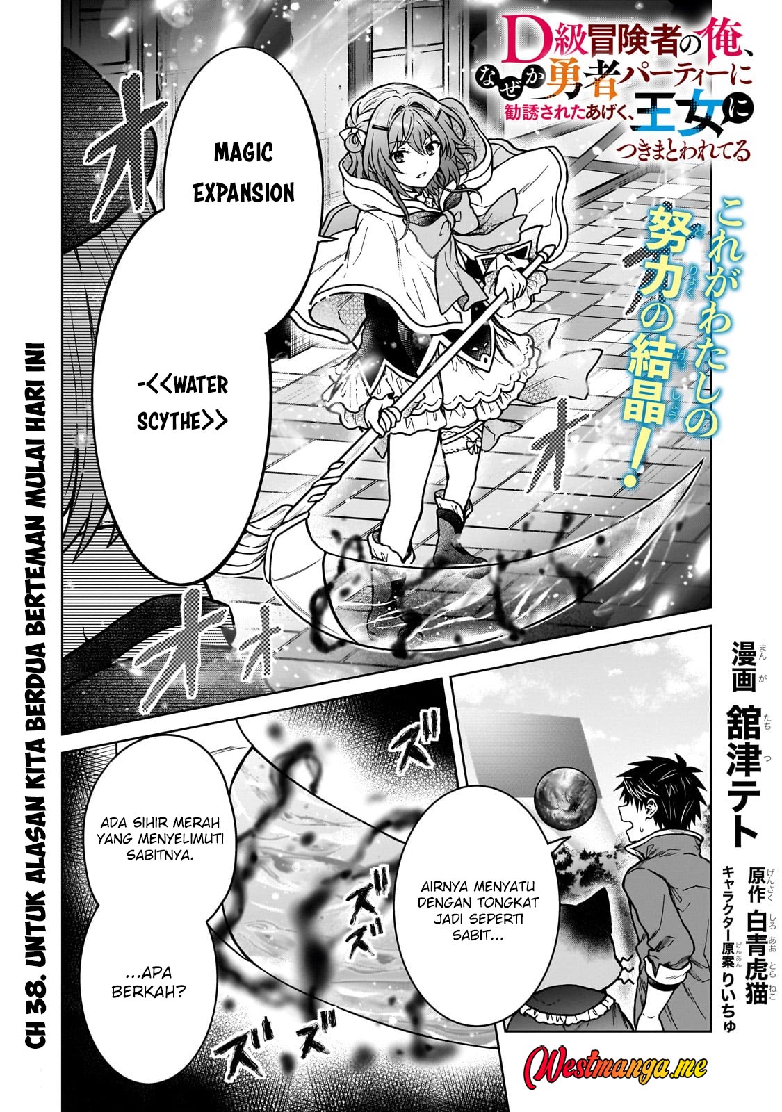 D Rank Adventurer Invited By A Brave Party, And The Stalking Princess Chapter 38 - halaman 2