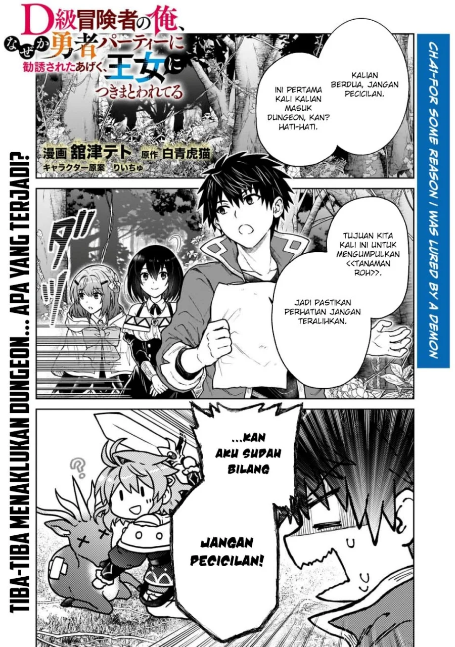 D Rank Adventurer Invited By A Brave Party, And The Stalking Princess Chapter 41 - halaman 2