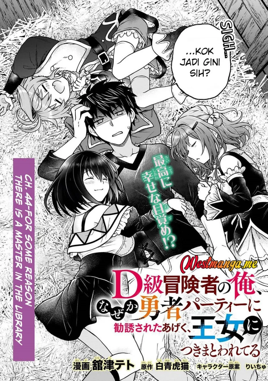 D Rank Adventurer Invited By A Brave Party, And The Stalking Princess Chapter 44 - halaman 4