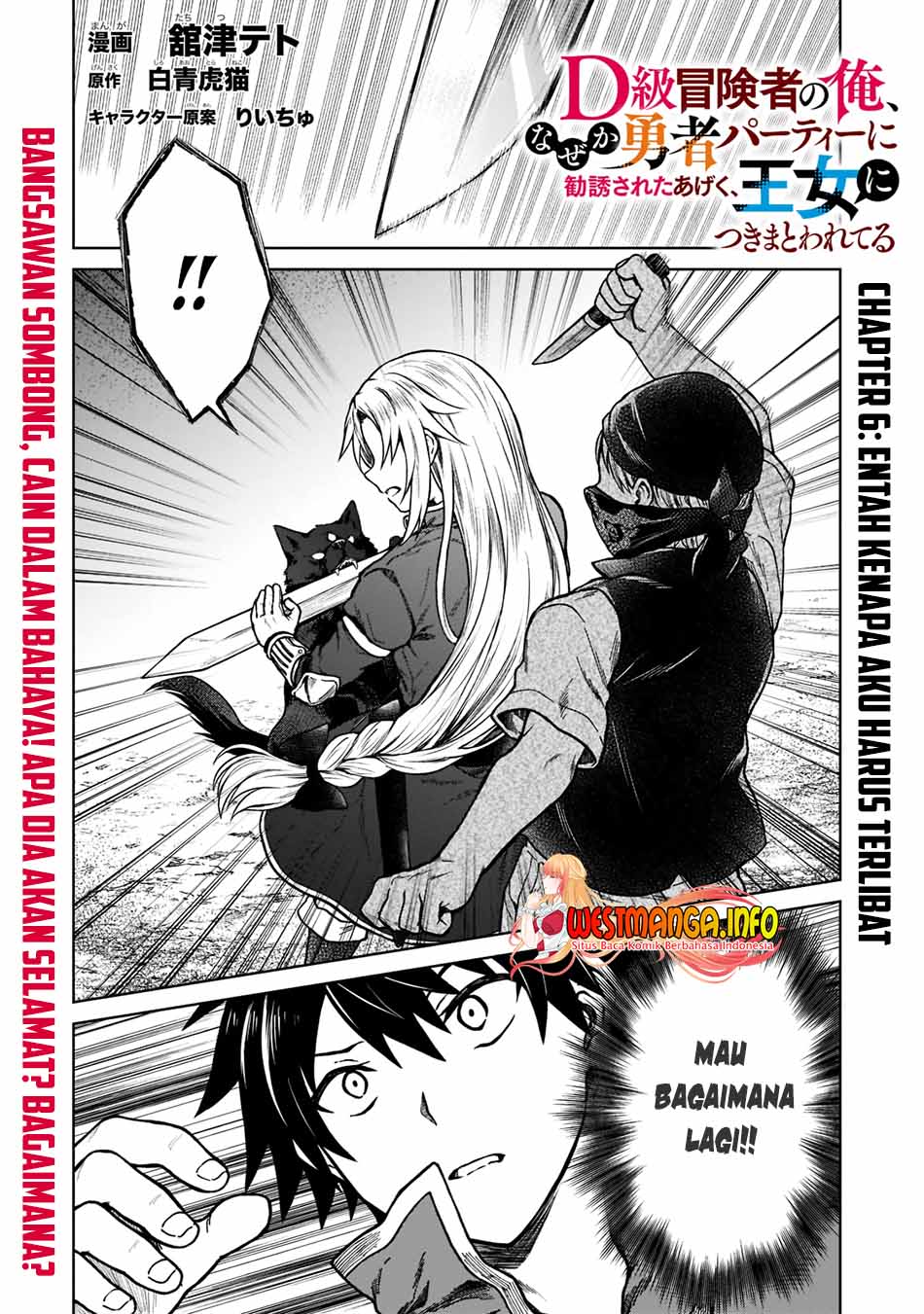 D Rank Adventurer Invited By A Brave Party, And The Stalking Princess Chapter 6 - halaman 4