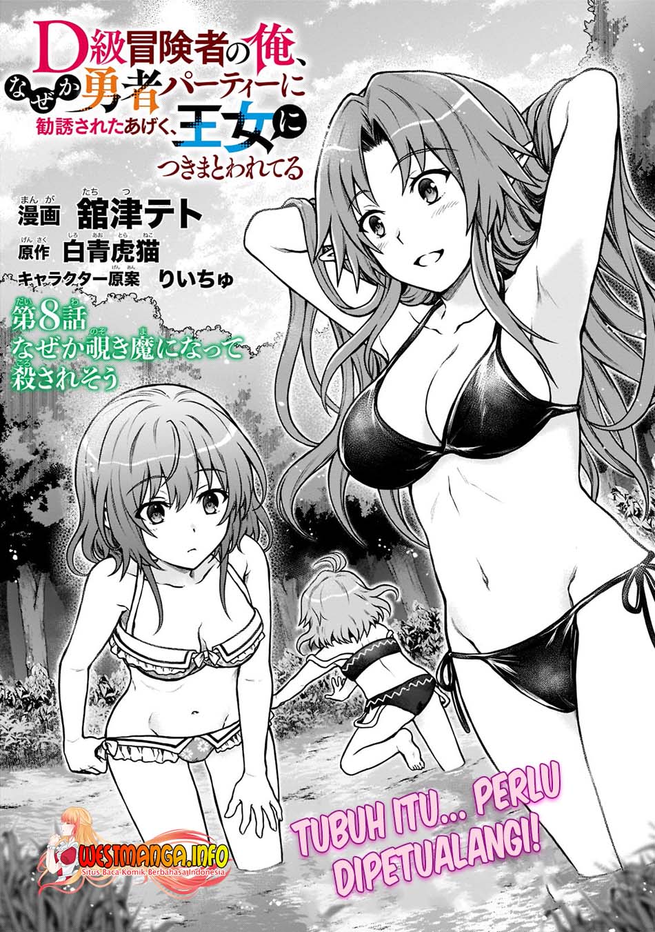 D Rank Adventurer Invited By A Brave Party, And The Stalking Princess Chapter 8 - halaman 5