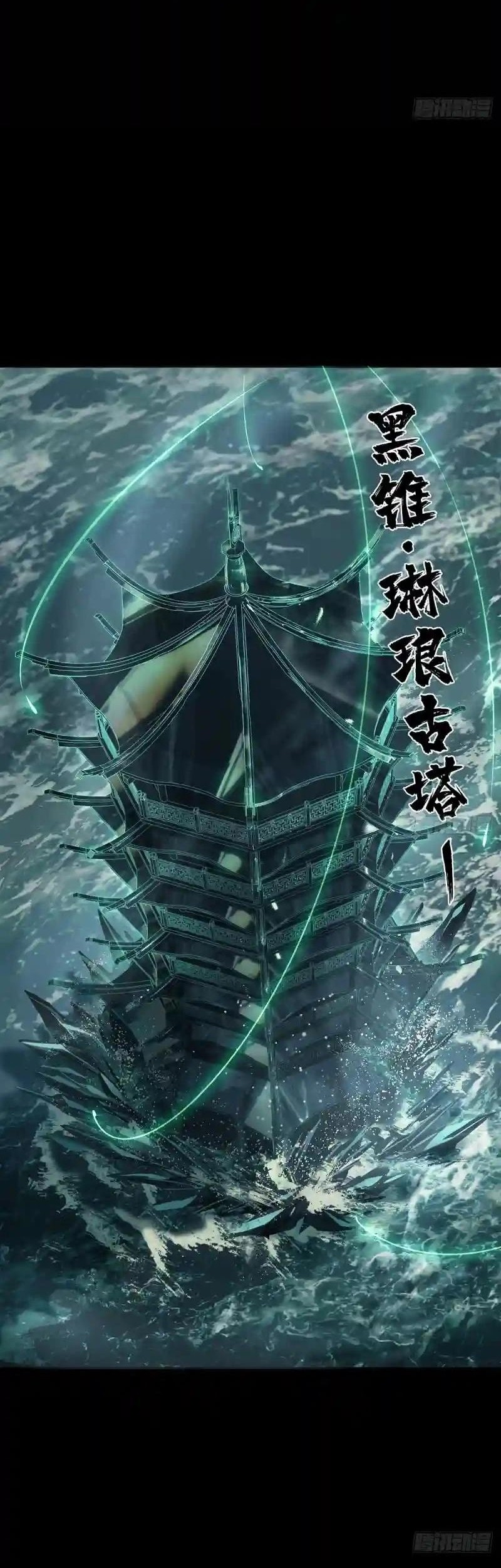 Da Xiang Wuxing Chapter 112 - halaman 15