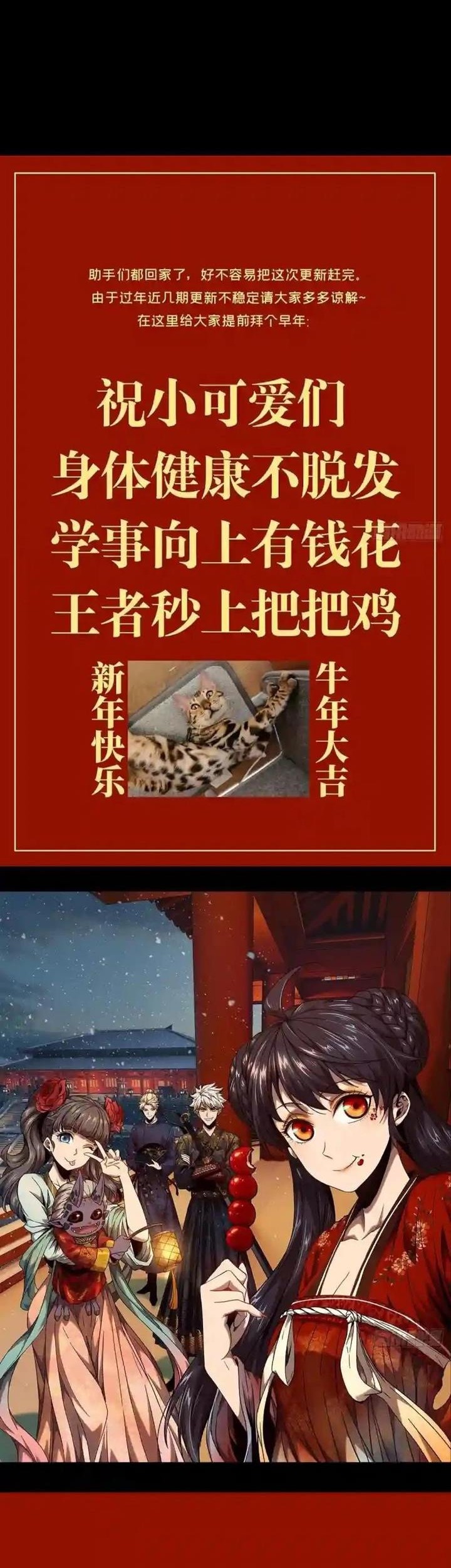 Da Xiang Wuxing Chapter 116 - halaman 23
