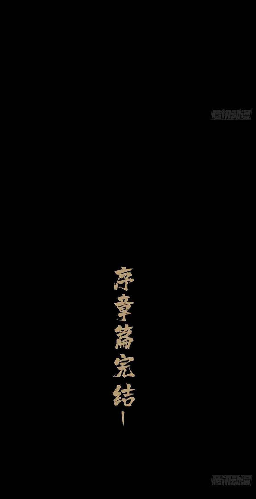 Da Xiang Wuxing Chapter 88 - halaman 58
