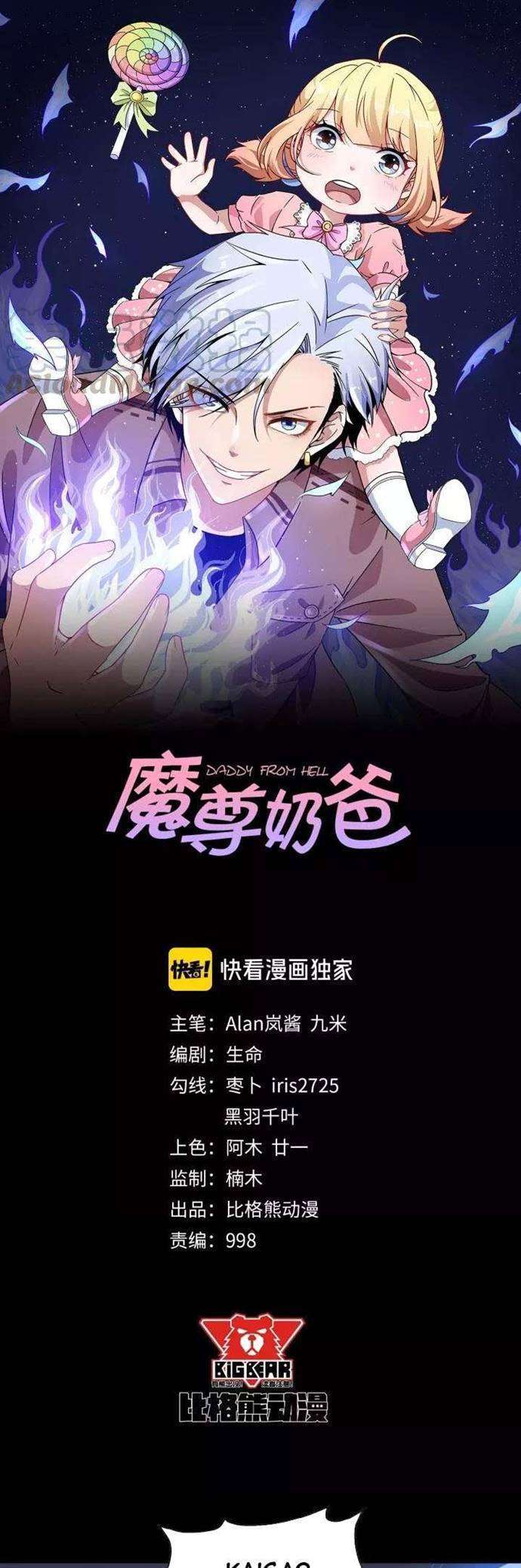 Daddy From Hell Chapter 105 - halaman 2