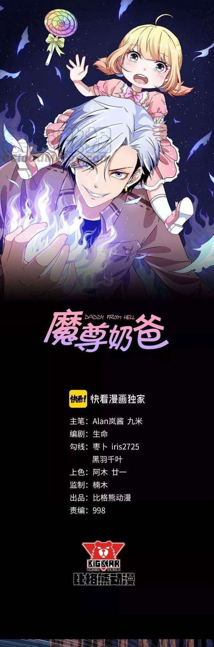 Daddy From Hell Chapter 106 - halaman 2