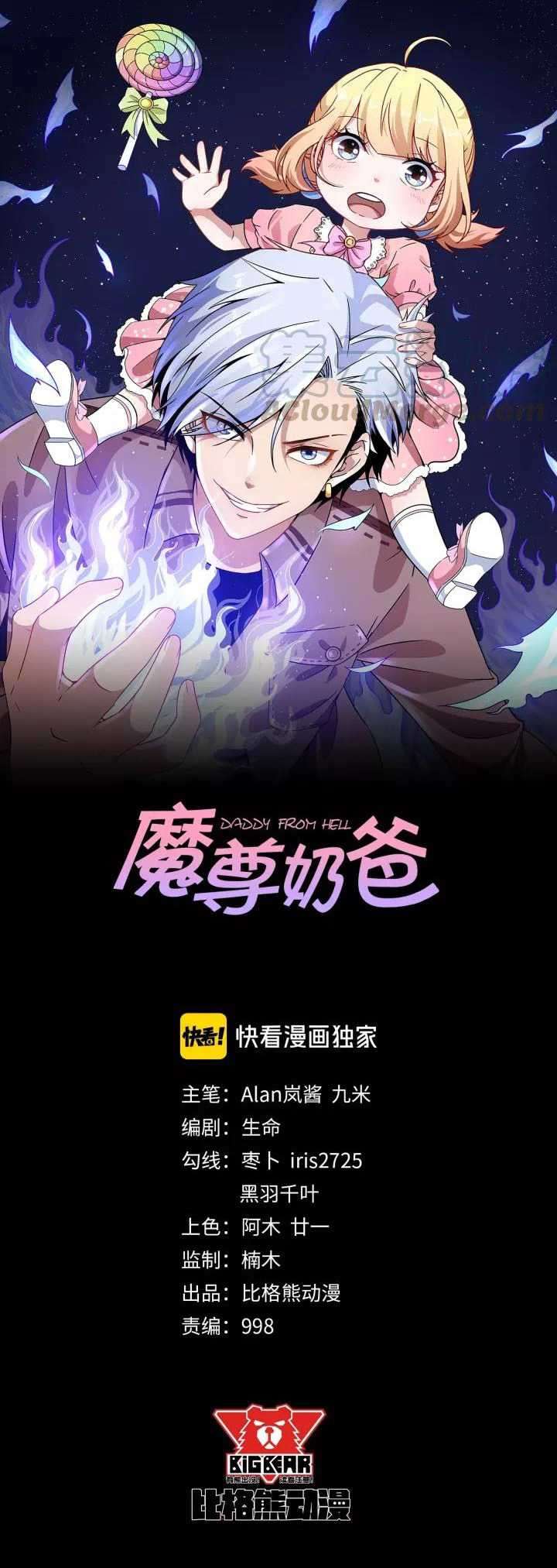 Daddy From Hell Chapter 108 - halaman 2