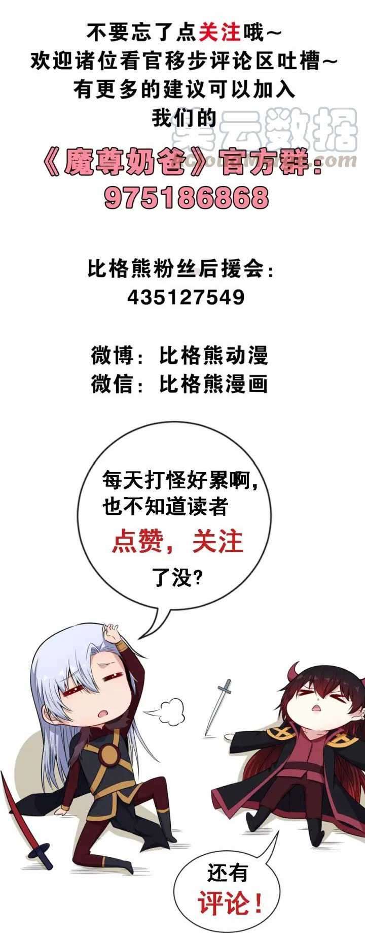 Daddy From Hell Chapter 109 - halaman 41