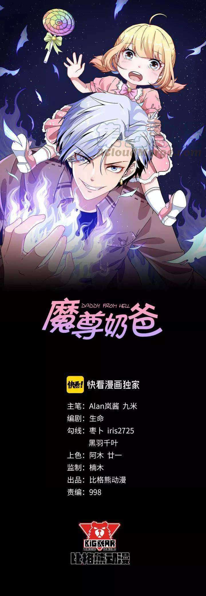 Daddy From Hell Chapter 110 - halaman 2