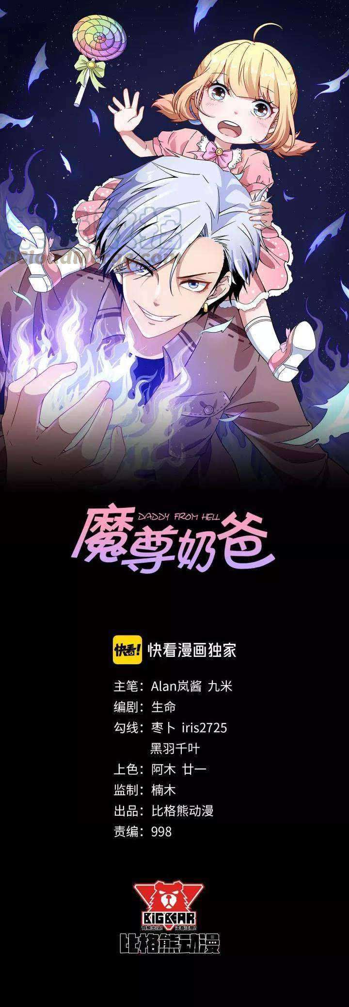 Daddy From Hell Chapter 111 - halaman 2