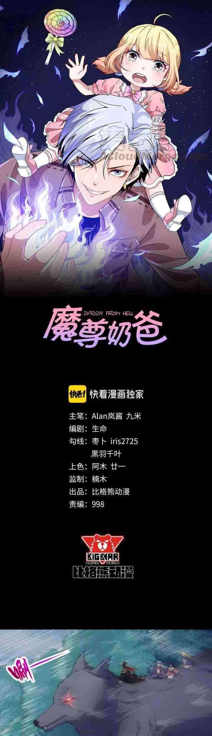 Daddy From Hell Chapter 112 - halaman 2