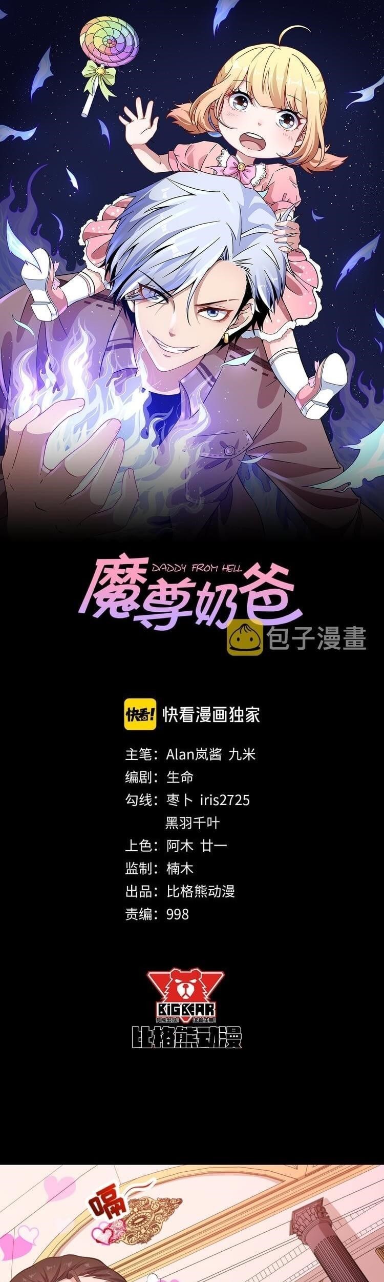 Daddy From Hell Chapter 118 - halaman 2
