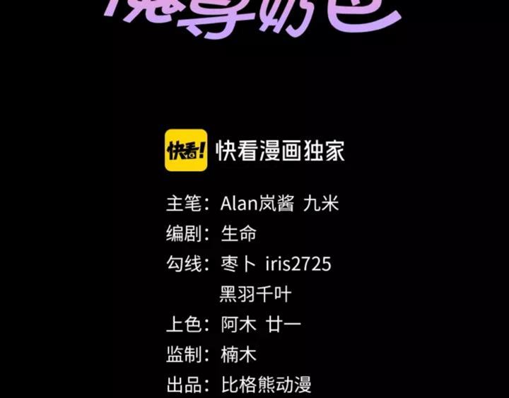 Daddy From Hell Chapter 121 - halaman 4