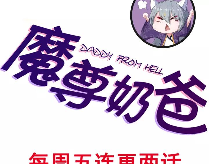 Daddy From Hell Chapter 123 - halaman 133