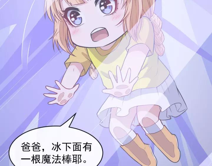 Daddy From Hell Chapter 123 - halaman 140