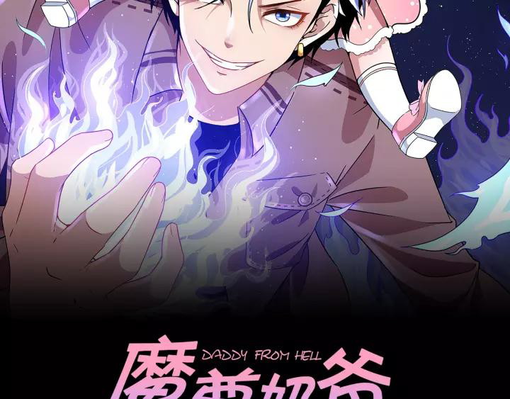 Daddy From Hell Chapter 123 - halaman 3