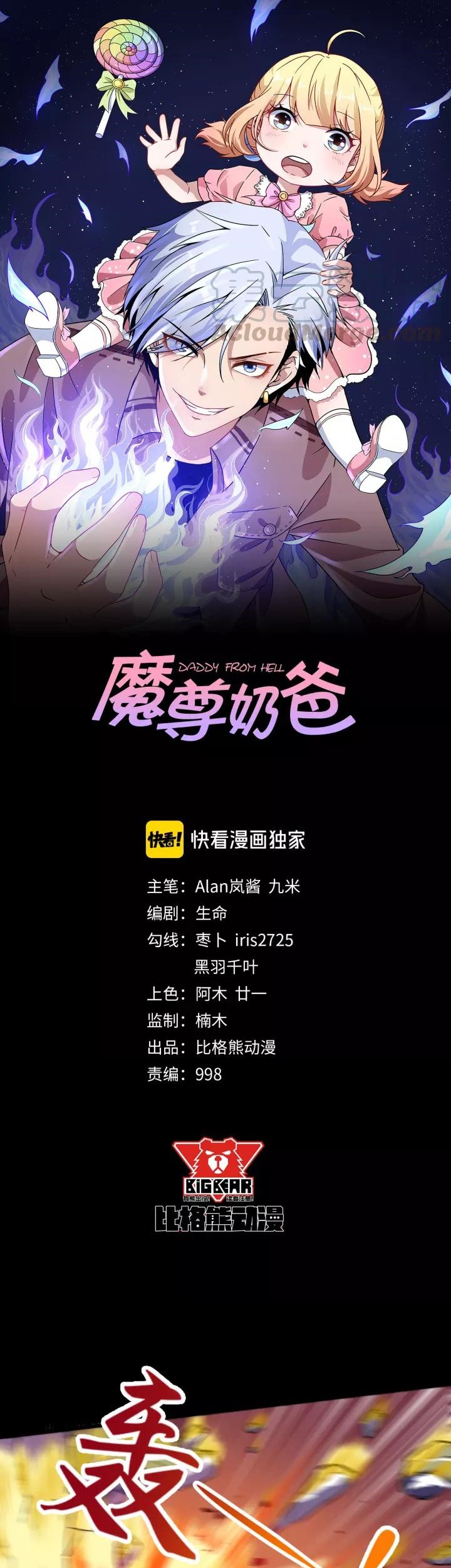 Daddy From Hell Chapter 124 - halaman 2