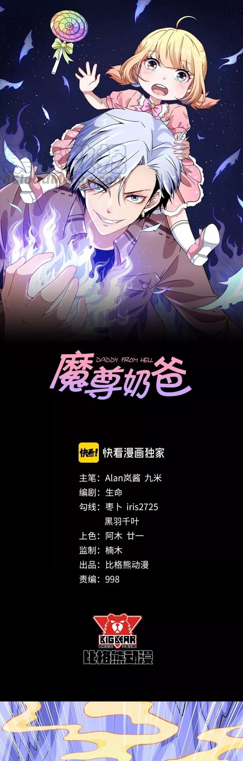 Daddy From Hell Chapter 125 - halaman 2