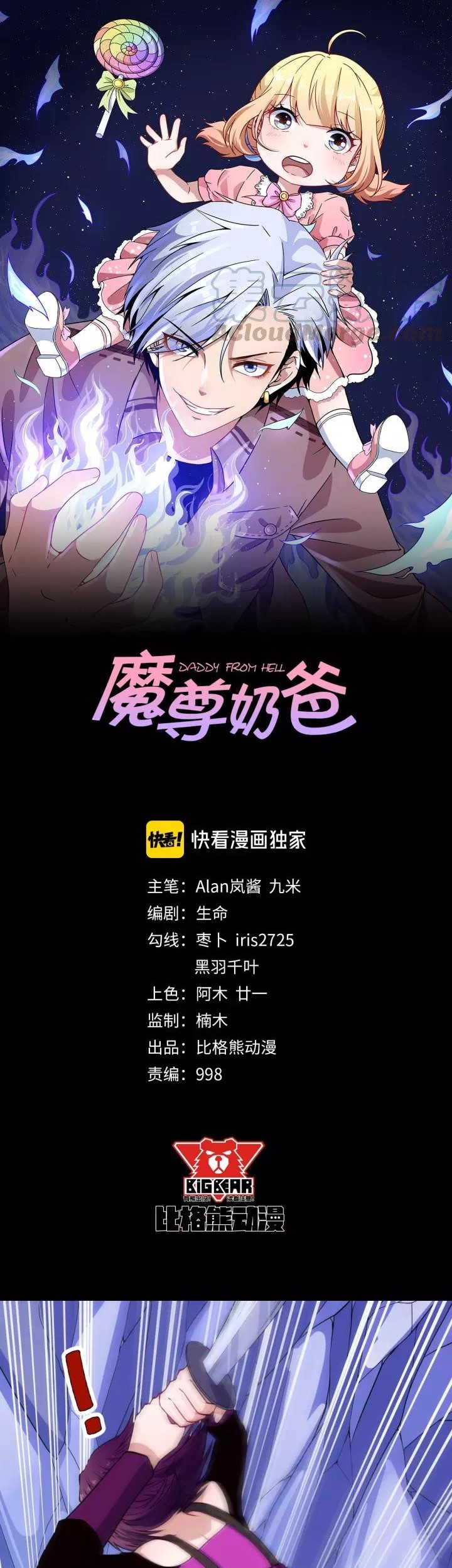 Daddy From Hell Chapter 126 - halaman 2