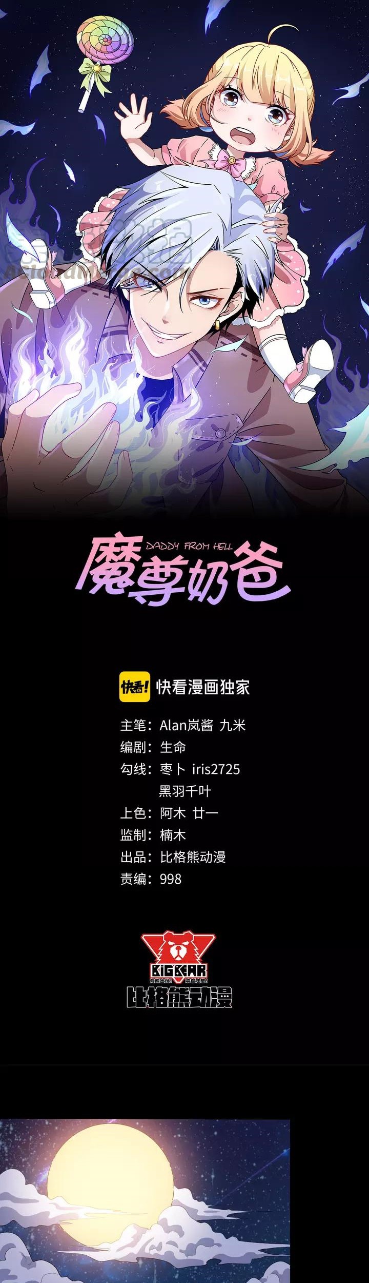 Daddy From Hell Chapter 130 - halaman 2