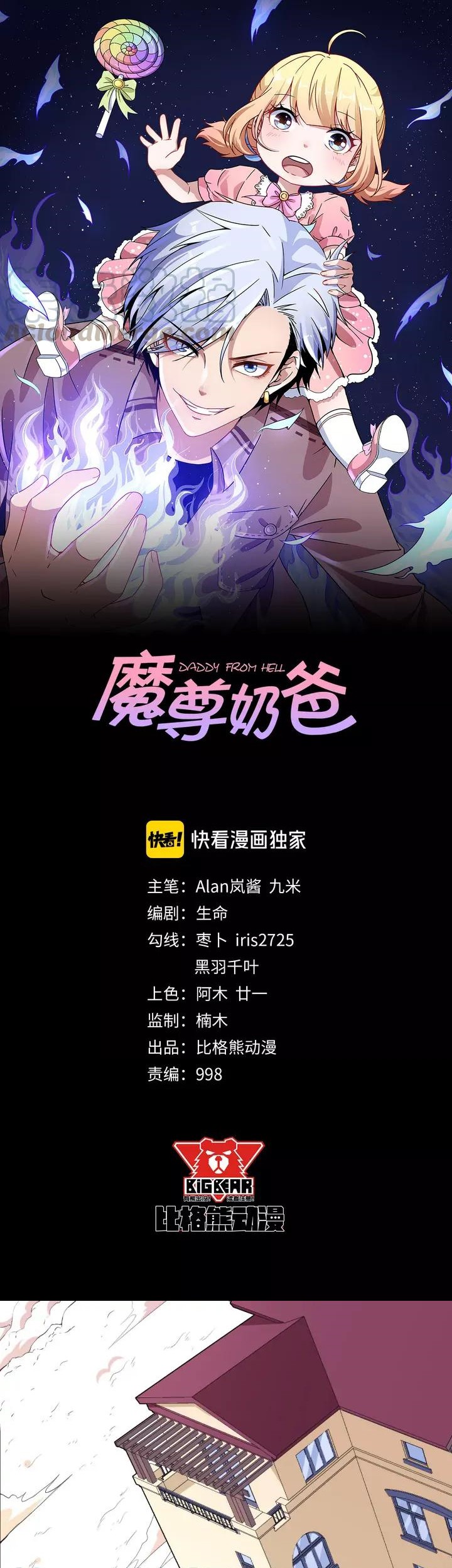 Daddy From Hell Chapter 133 - halaman 2