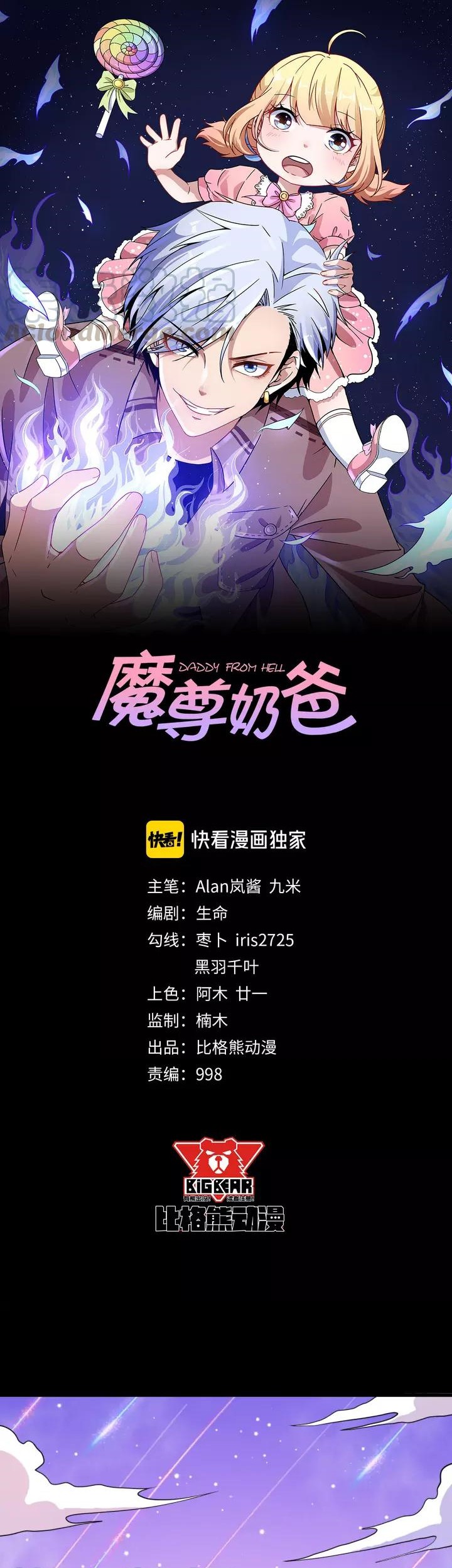 Daddy From Hell Chapter 135 - halaman 2