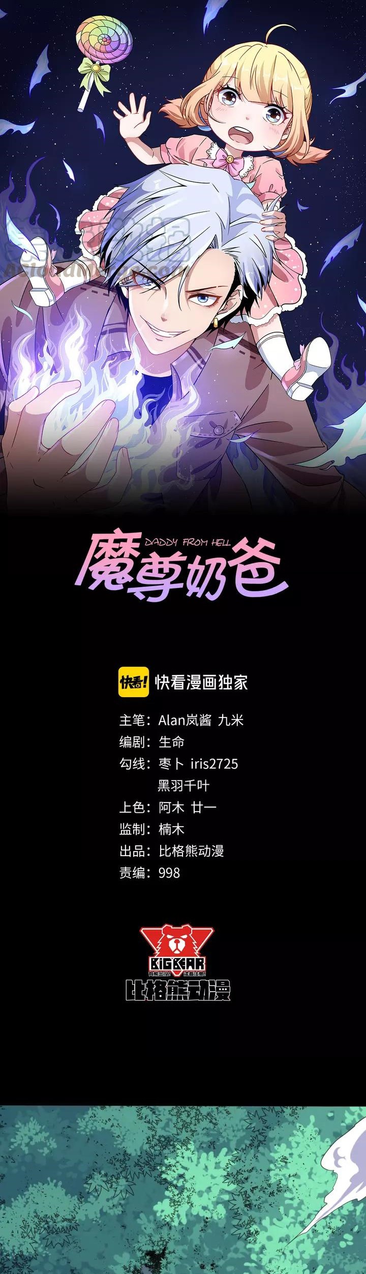 Daddy From Hell Chapter 136 - halaman 2