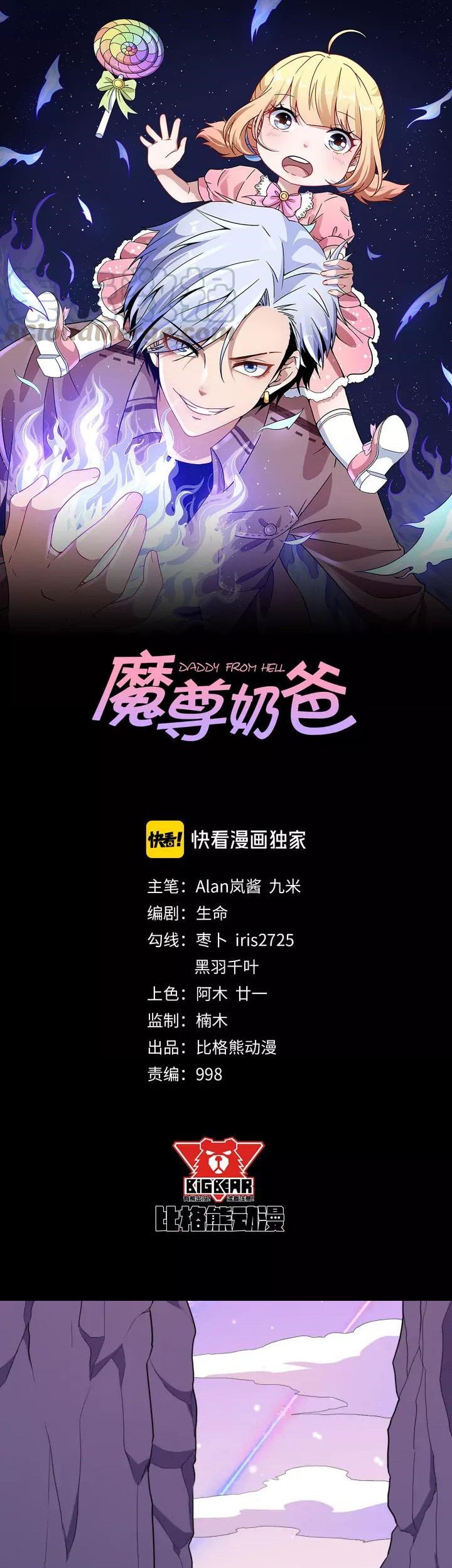 Daddy From Hell Chapter 137 - halaman 2