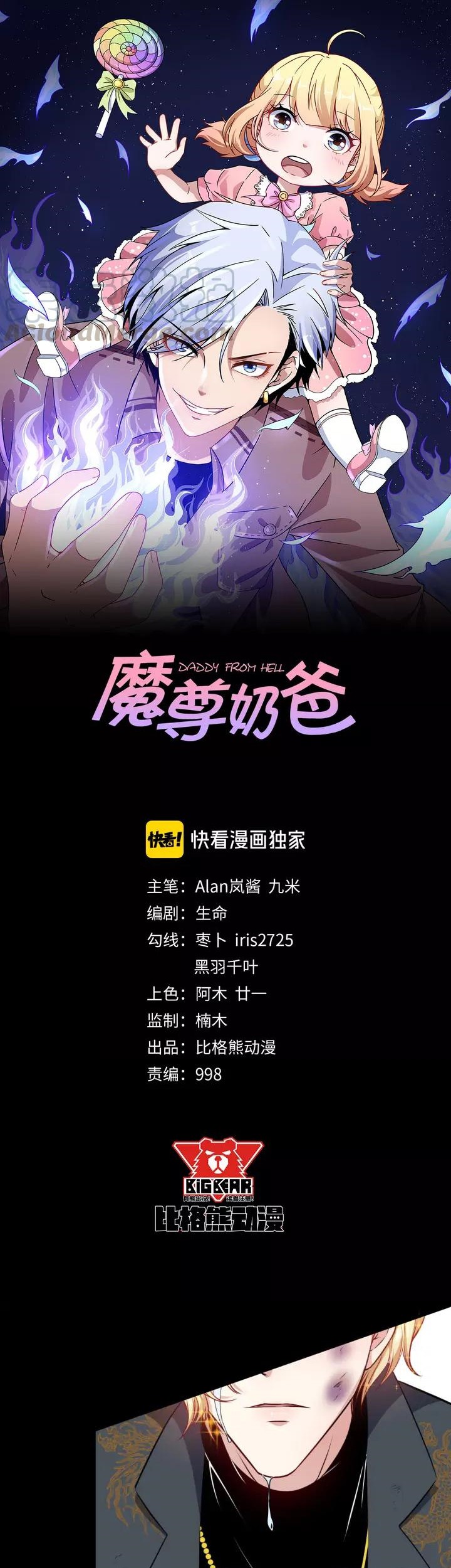 Daddy From Hell Chapter 138 - halaman 2