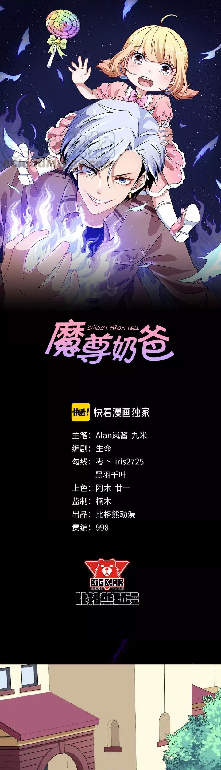 Daddy From Hell Chapter 139 - halaman 2